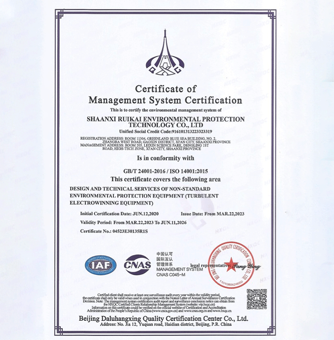 ISO14001質(zhì)量管理體系